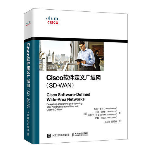 Cisco软件定义广域网（SD-WAN）思科认证考试CCNP考试指南 商品图0