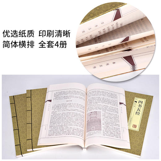 四书五经 商品图4