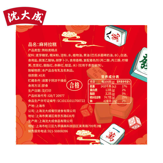 沈大成麻将拉糕中式国潮风软糯传统糕点370g 商品图3