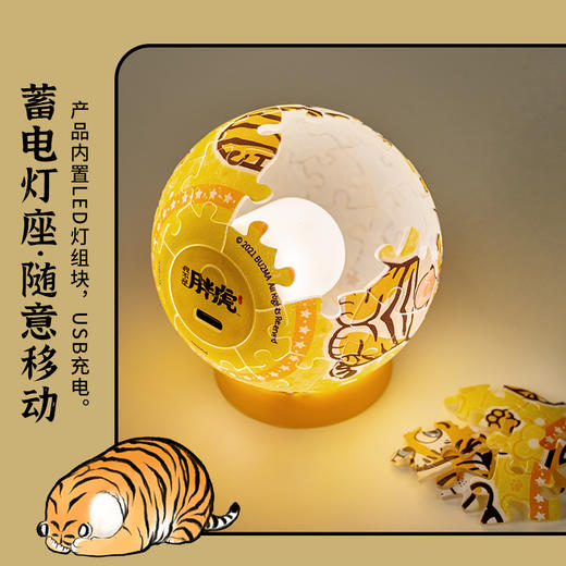 3寸61片 灯光球拼图 J1119 我不是胖虎-小虎贴贴 商品图3