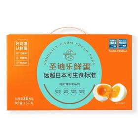 圣迪乐鲜蛋可生食无菌蛋