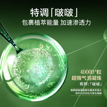 *佰草集太极啵啵精华水深层修护补水清爽保湿 商品图2