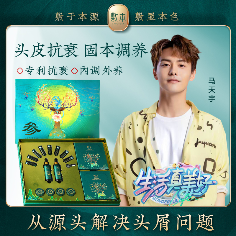 敷本人参头皮奢养套装强根韧发控油蓬松固本调养净澈