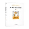 养育你内心的小孩 丛非从著  丛非从十年心理咨询梳理 疗愈你的内在小孩 关于安全感价值感亲密感 心理学 商品缩略图2