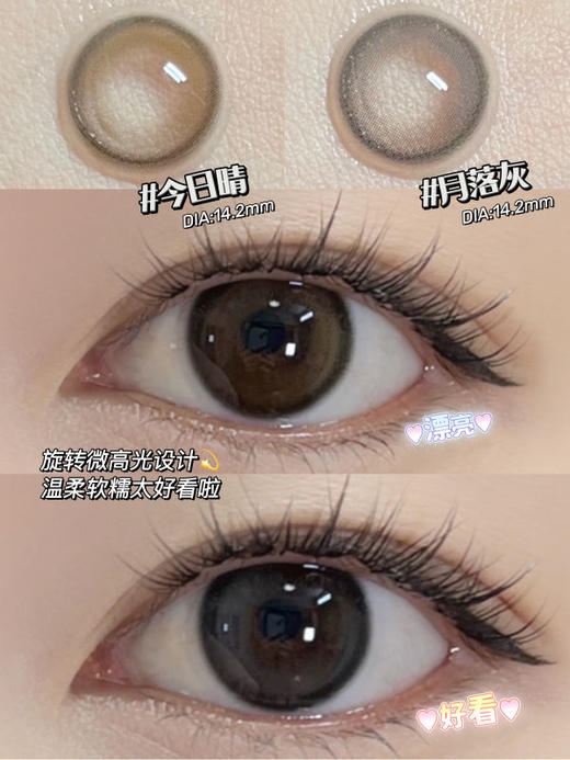 babycon 美瞳 今日晴 商品图4