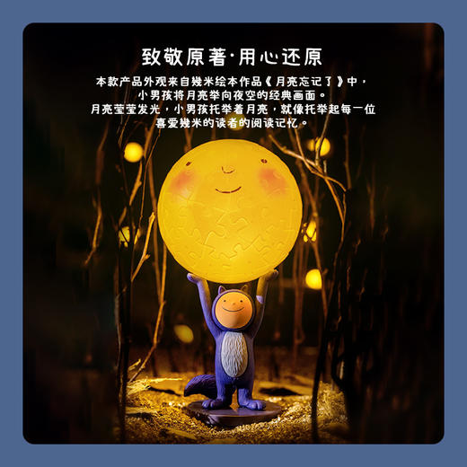 3寸灯光球 J1107 月亮忘记了系列-举高高 商品图1