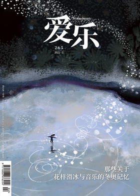 【爱乐】2022年第2期