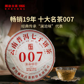 （东莞食博会专属）澜沧古茶2022年007大饼普洱茶生茶饼357g
