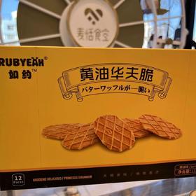 黄油华夫脆