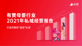 打造母婴的「超级品牌」，4大趋势揭密母婴万亿市场决胜点