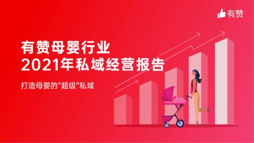 打造母婴的「超级品牌」，4大趋势揭密母婴万亿市场决胜点 商品图0