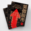 笑傲股市之股票买卖原则 珍藏版 商品缩略图3