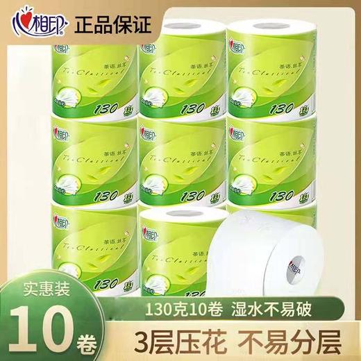 心相印茶语系列3层130g卷纸10卷 商品图0