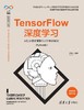 TensorFlow深度学习——手把手教你掌握100个精彩案例(Python版) 商品缩略图0