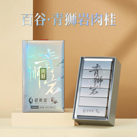 武夷星百谷青狮岩正岩肉桂茶叶54g乌龙茶武夷岩茶送礼 商品图5