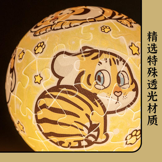 3寸61片 灯光球拼图 J1119 我不是胖虎-小虎贴贴 商品图4