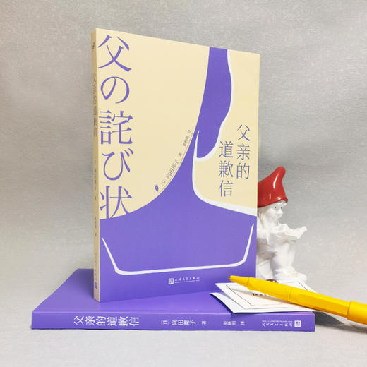 父亲的道歉信 商品图1