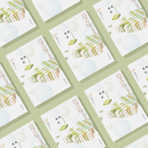 《卡尔维诺经典：论童话》 商品图2