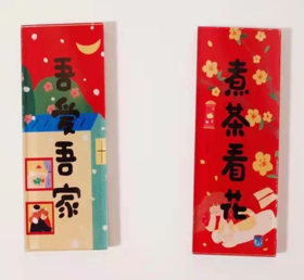 Super&Jane『对联冰箱贴』吾爱吾家