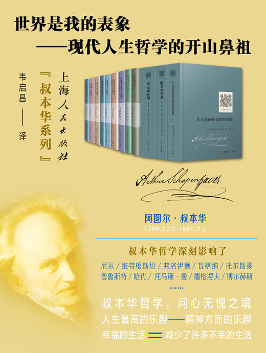 叔本华中译本系列 商品图1