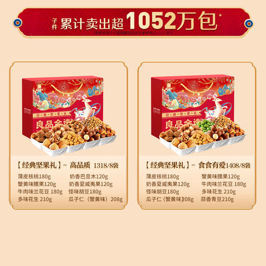 [红盒]良品铺子坚果零食大礼包8袋/1408g 良品谢礼(T) 商品图3