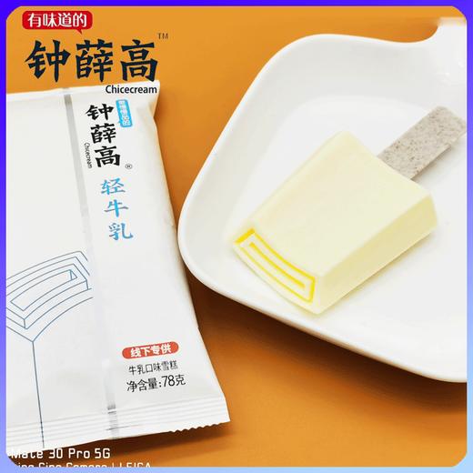 【整箱】钟薛高轻牛乳牛奶味雪糕78g*20支【2日内提货】 商品图3