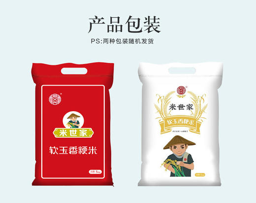 【要你型】10kg米世家软玉香粳米 软香甜糯 柔软油润 粒粒饱满 清白透亮 商品图1