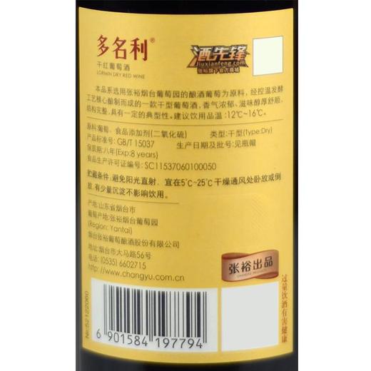 张裕多名利黄金纬度干红葡萄酒 整箱装 750ml*6瓶 商品图4