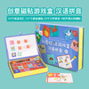 （不可点读版和点读版随机发货）创意磁贴游戏盒-汉语拼音 商品缩略图0