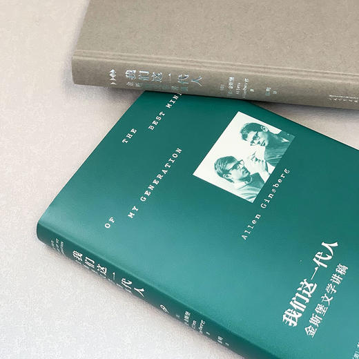 我们这一代人：金斯堡文学讲稿（精装） 商品图3