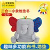 KS KIDS  二合一小象地垫书  KDSCKA10754 商品缩略图0