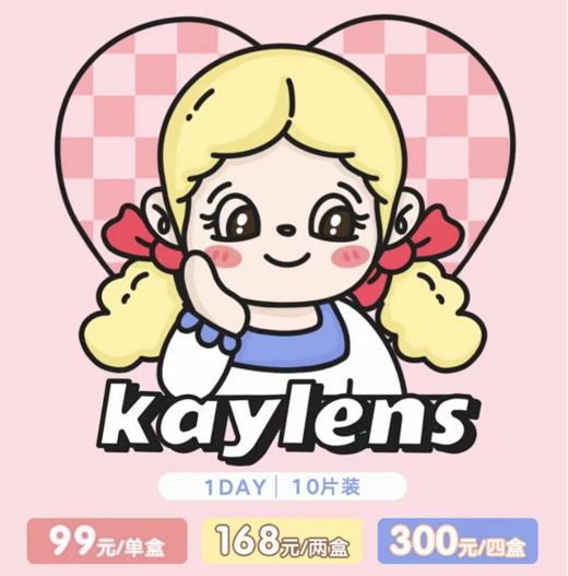 Kaylen日抛，99/一盒，168/两盒，300/四盒，如需佩戴工具请备注哦！ 商品图0