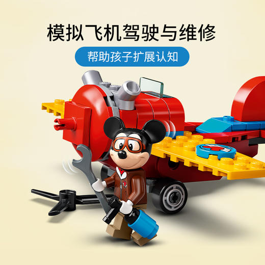 乐高LEGO 米奇的螺旋桨飞机 LEGC10772 商品图3