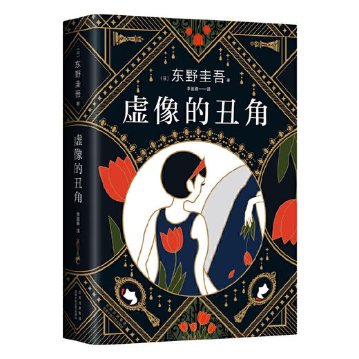 【半山书局】B14F  虚像的丑角 商品图0