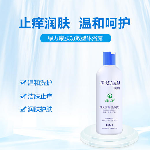 绿力康肤｜成人沐浴露 250ml｜草本抑菌 温和洁净 商品图2