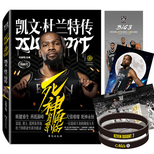 死神再临 凯文·杜兰特传 商品图3