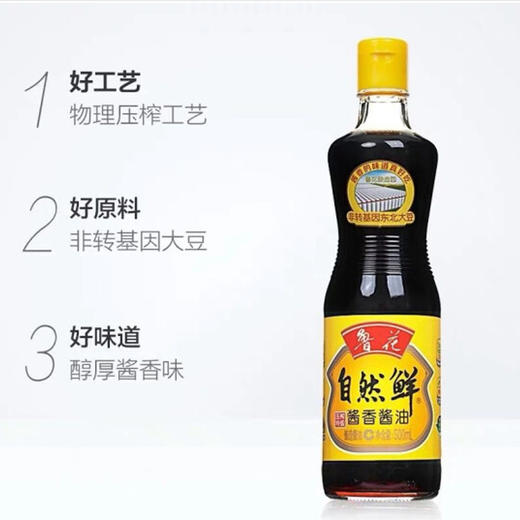 鲁花自然鲜酱香酱油【500ml】 商品图1