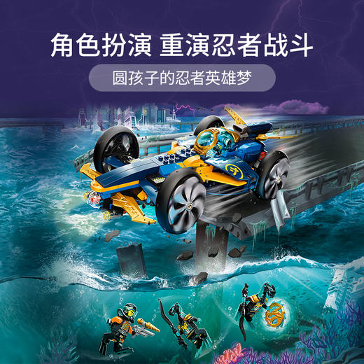 乐高LEGO 忍者水下极速战车 LEGC71752 商品图4