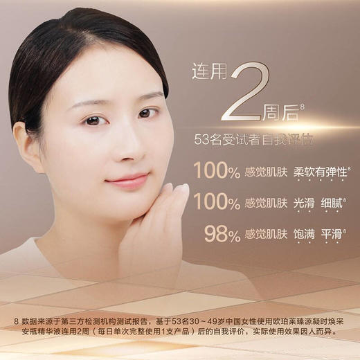 欧珀莱臻源凝时焕采安瓶精华 商品图3