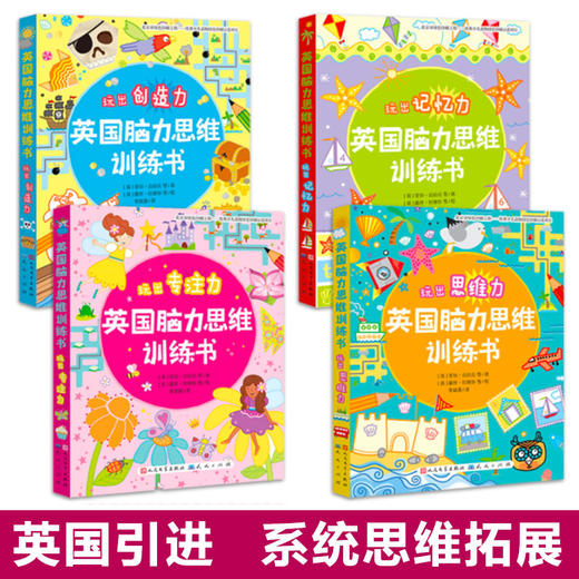 英国脑力思维训练书全4册 商品图1