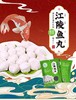 【严选】鱼米味道新鲜草鱼丸350g*2袋厂家直发 商品缩略图0