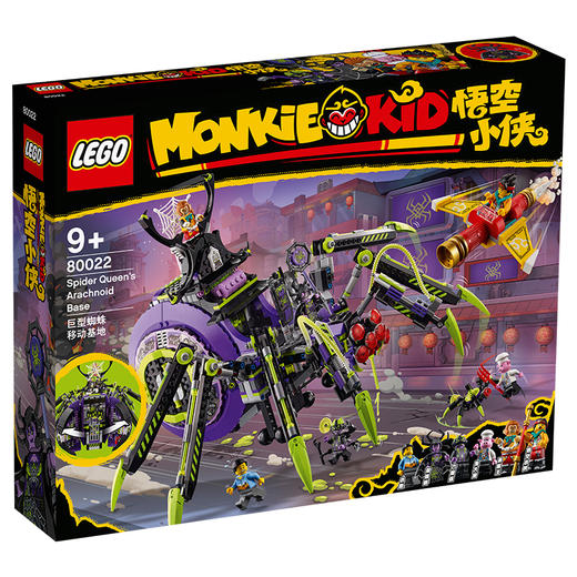 乐高LEGO 巨型蜘蛛移动基地 LEGC80022 商品图0