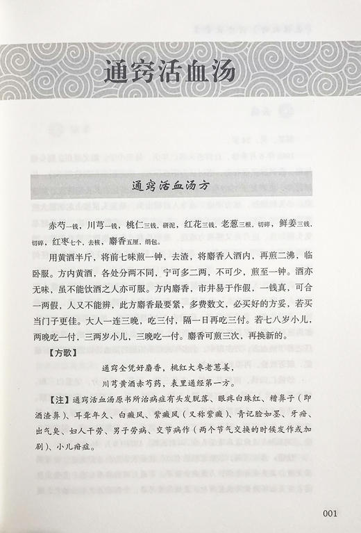 医林改错诸方医案集 甘文平 徐俊芳 编著 中医学书籍 中医临床方剂应用 遣方用药辨证诊治 中国科学技术出版社9787504691194 商品图4