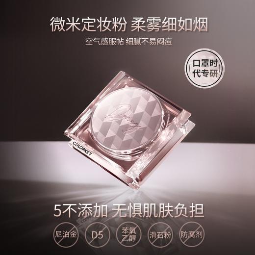 colorkey珂拉琪雾光持妆散粉S01雾光白 商品图4