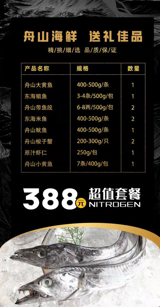 舟山海鲜【BC】【WNX】 商品图2