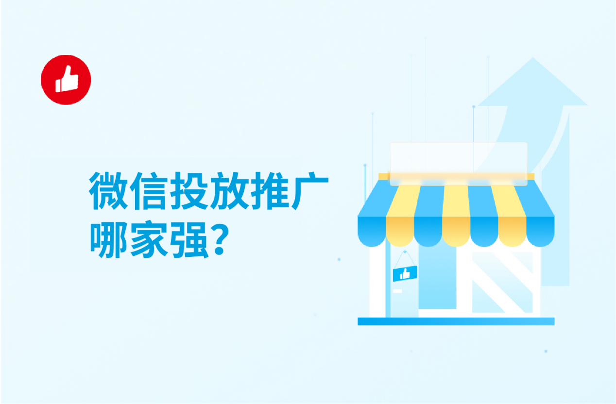 微信投放推广,微信朋友圈投放推广