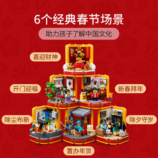 乐高LEGO 新春六习俗 LEGC80108 商品图2