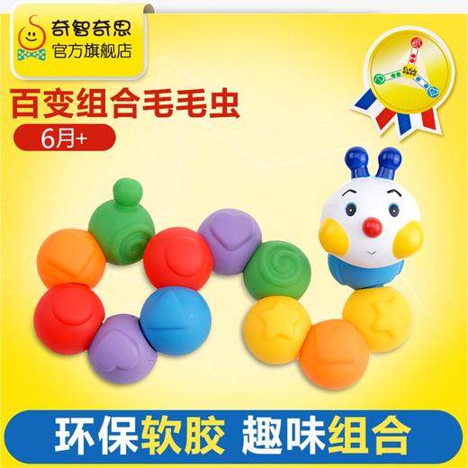 KS KIDS  百变组合毛毛虫  KDSCKA10610 商品图0