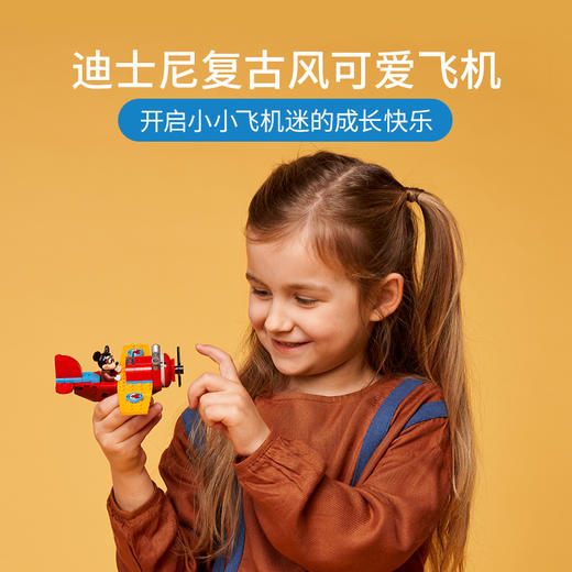 乐高LEGO 米奇的螺旋桨飞机 LEGC10772 商品图1