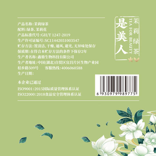 【宜昌助农馆】 长盛川·茉莉绿茶  3g*12包/盒 商品图4